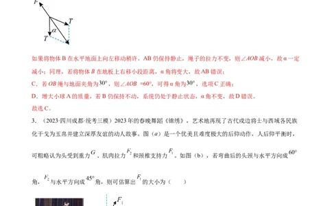 阶段性检测《相互作用》（原卷版）_04高考物理_新高考复习资料_2024新高考复习资料_一轮复习资料_完2024年高考物理一轮复习考点通关卷（新高考通用）_阶段性检测_力学部分