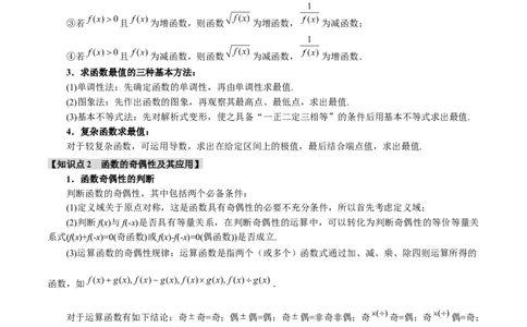 重难点03函数性质的灵活运用九大题型（举一反三）（新高考专用）（原卷版）_02高考数学_2025年新高考资料_二轮复习_二、重难点突破篇