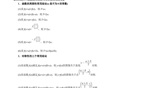 重难点03函数性质的灵活运用九大题型（举一反三）（新高考专用）（原卷版）_02高考数学_2025年新高考资料_二轮复习_二、重难点突破篇