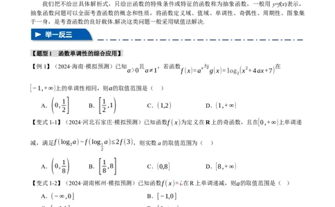 重难点03函数性质的灵活运用九大题型（举一反三）（新高考专用）（原卷版）_02高考数学_2025年新高考资料_二轮复习_二、重难点突破篇