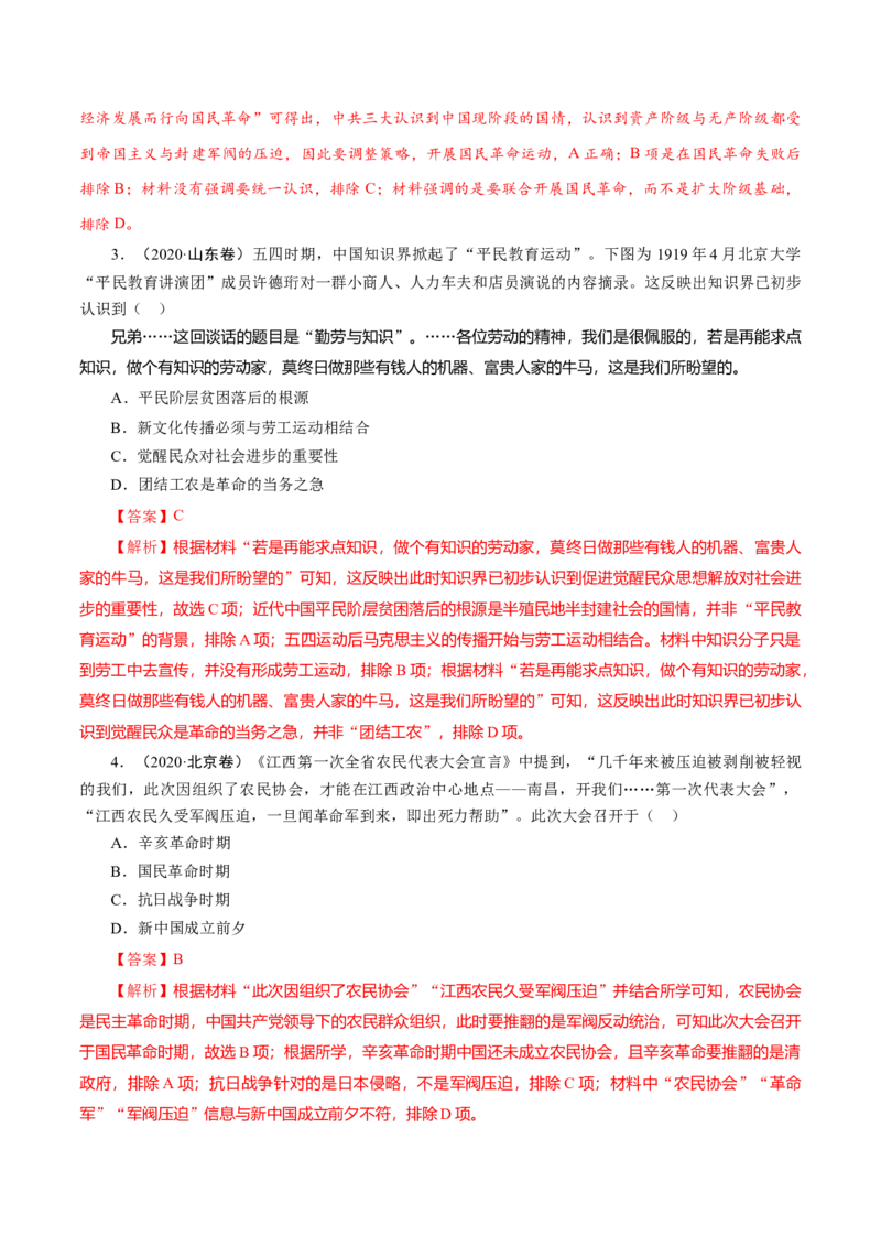 课时13五四运动与中国的诞生-2022年高考历史一轮复习小题多维练（新高考版）（解析版）_07高考历史_新高考复习资料_2022年新高考复习资料