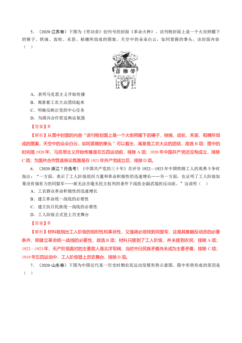 课时13五四运动与中国的诞生-2022年高考历史一轮复习小题多维练（新高考版）（解析版）_07高考历史_新高考复习资料_2022年新高考复习资料