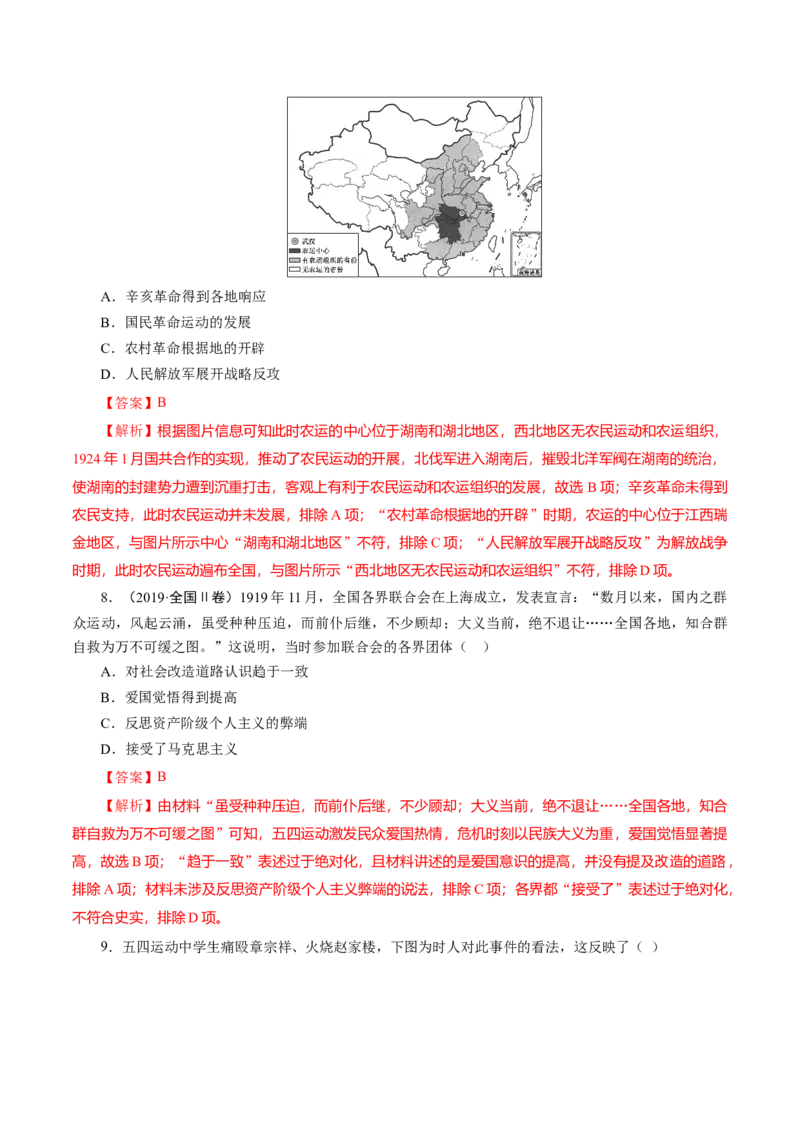 课时13五四运动与中国的诞生-2022年高考历史一轮复习小题多维练（新高考版）（解析版）_07高考历史_新高考复习资料_2022年新高考复习资料