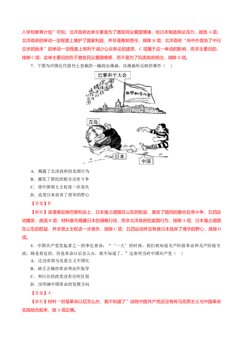 课时13五四运动与中国的诞生-2022年高考历史一轮复习小题多维练（新高考版）（解析版）_07高考历史_新高考复习资料_2022年新高考复习资料