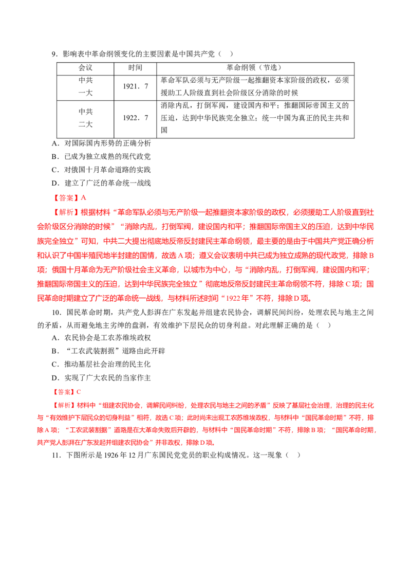 课时13五四运动与中国的诞生-2022年高考历史一轮复习小题多维练（新高考版）（解析版）_07高考历史_新高考复习资料_2022年新高考复习资料