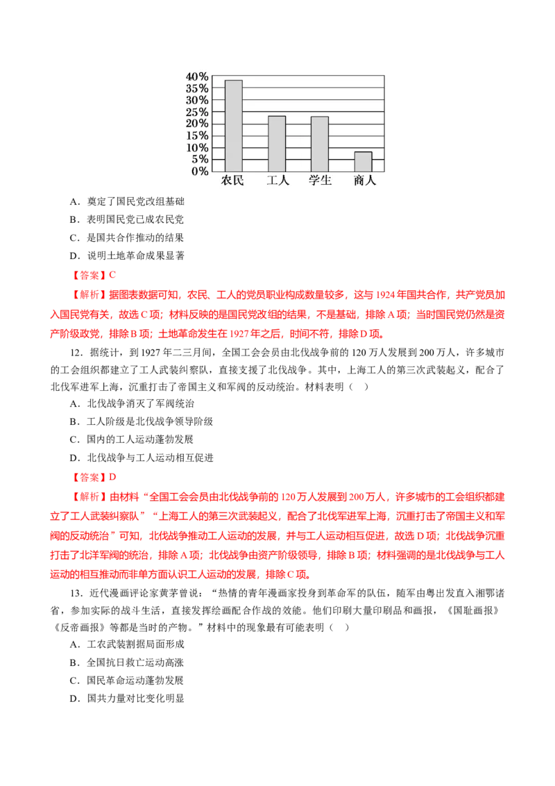 课时13五四运动与中国的诞生-2022年高考历史一轮复习小题多维练（新高考版）（解析版）_07高考历史_新高考复习资料_2022年新高考复习资料