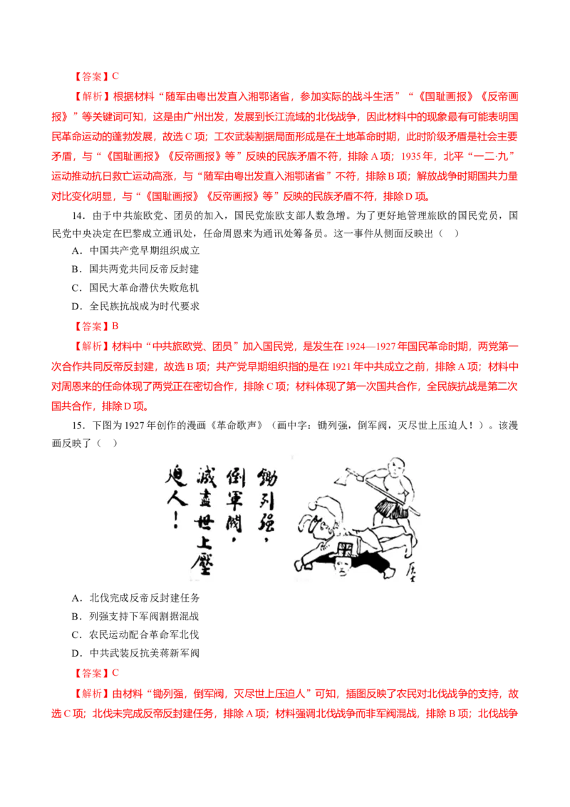 课时13五四运动与中国的诞生-2022年高考历史一轮复习小题多维练（新高考版）（解析版）_07高考历史_新高考复习资料_2022年新高考复习资料