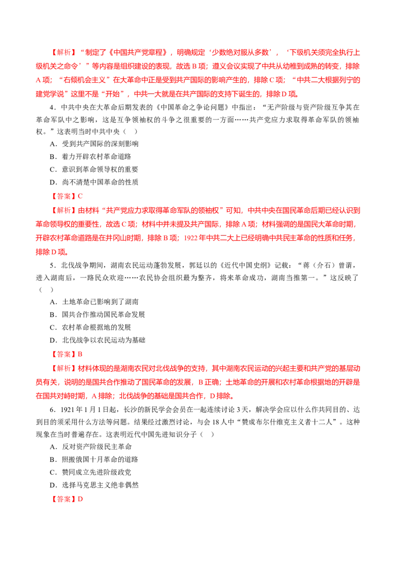 课时13五四运动与中国的诞生-2022年高考历史一轮复习小题多维练（新高考版）（解析版）_07高考历史_新高考复习资料_2022年新高考复习资料