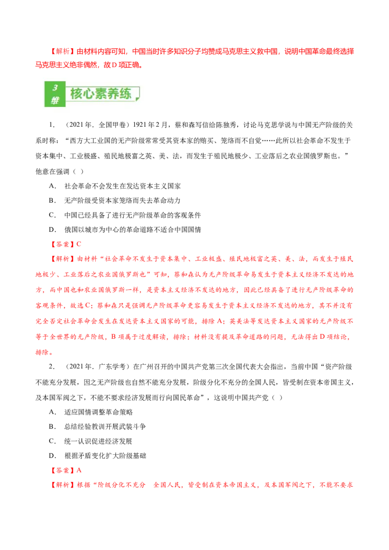 课时13五四运动与中国的诞生-2022年高考历史一轮复习小题多维练（新高考版）（解析版）_07高考历史_新高考复习资料_2022年新高考复习资料