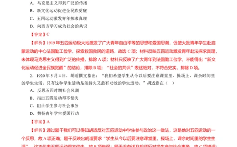 课时13五四运动与中国的诞生-2022年高考历史一轮复习小题多维练（新高考版）（解析版）_07高考历史_新高考复习资料_2022年新高考复习资料