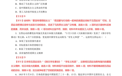 课时13五四运动与中国的诞生-2022年高考历史一轮复习小题多维练（新高考版）（解析版）_07高考历史_新高考复习资料_2022年新高考复习资料