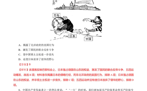 课时13五四运动与中国的诞生-2022年高考历史一轮复习小题多维练（新高考版）（解析版）_07高考历史_新高考复习资料_2022年新高考复习资料