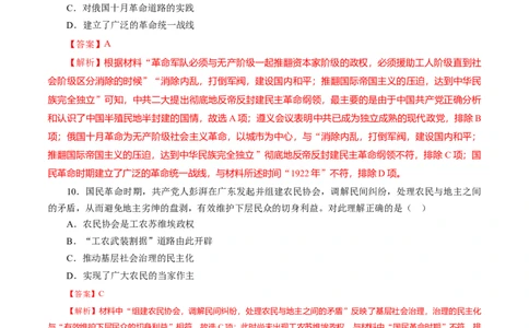 课时13五四运动与中国的诞生-2022年高考历史一轮复习小题多维练（新高考版）（解析版）_07高考历史_新高考复习资料_2022年新高考复习资料