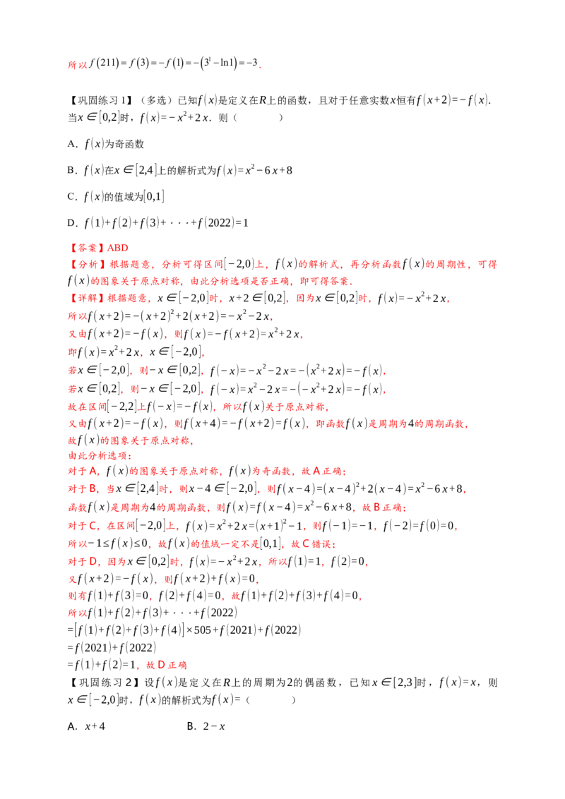 重难点专题1-1函数的对称性与周期性问题18类题型（解析版）-2025届高考数学热点题型归纳与重难点突（新高考专用）_2025年新高考资料_二轮复习