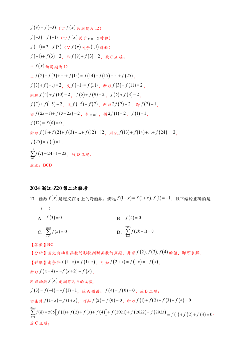 重难点专题1-1函数的对称性与周期性问题18类题型（解析版）-2025届高考数学热点题型归纳与重难点突（新高考专用）_2025年新高考资料_二轮复习