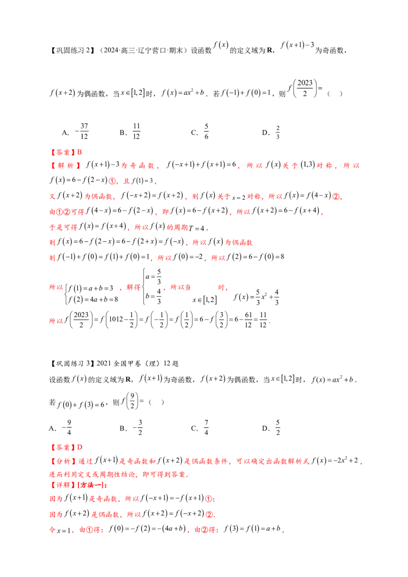 重难点专题1-1函数的对称性与周期性问题18类题型（解析版）-2025届高考数学热点题型归纳与重难点突（新高考专用）_2025年新高考资料_二轮复习