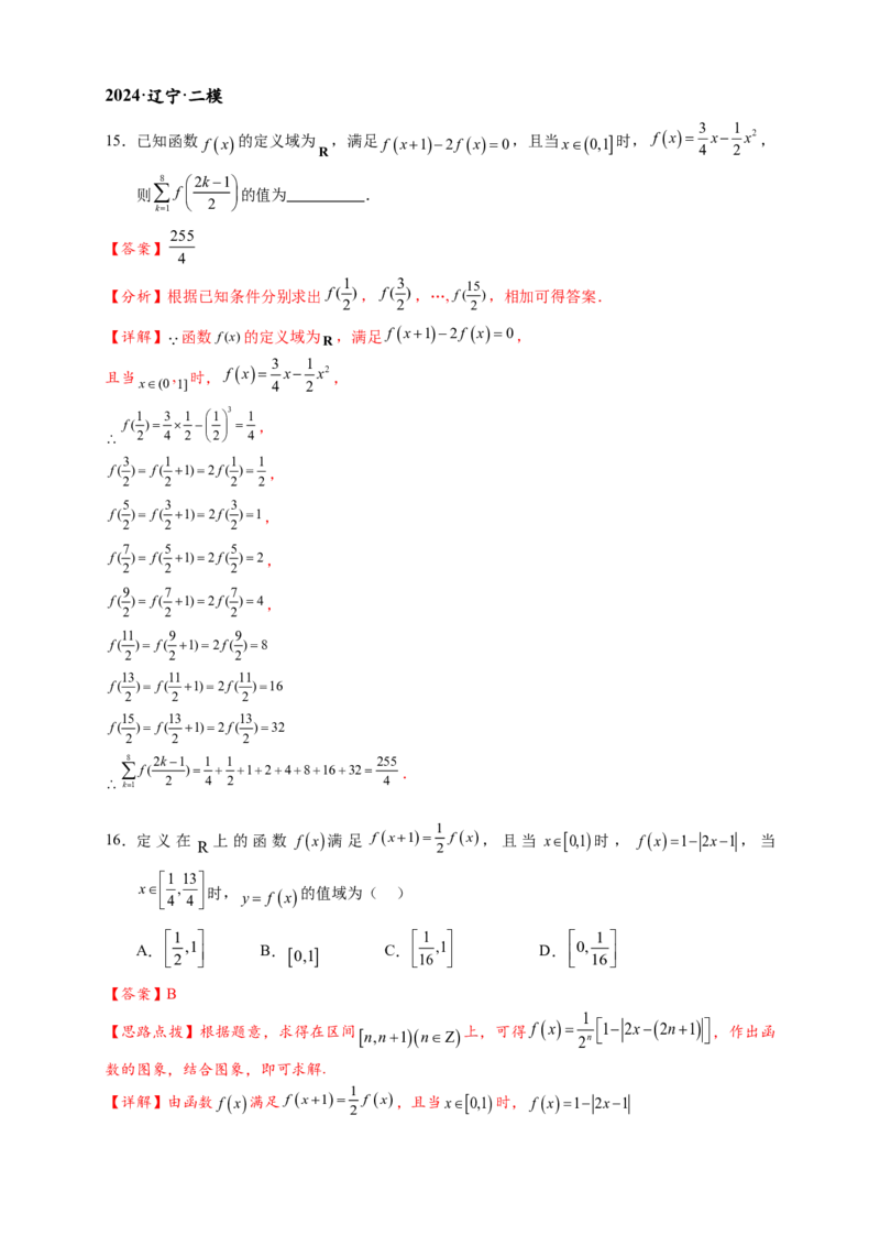 重难点专题1-1函数的对称性与周期性问题18类题型（解析版）-2025届高考数学热点题型归纳与重难点突（新高考专用）_2025年新高考资料_二轮复习