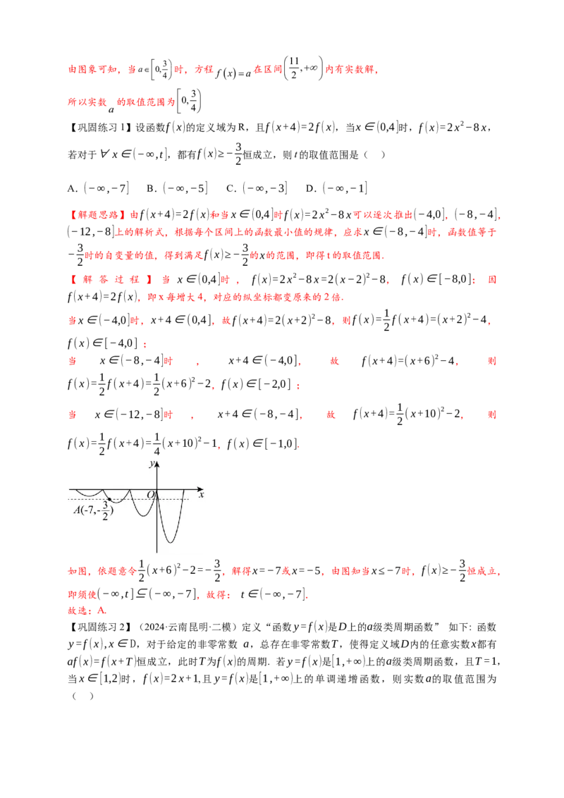 重难点专题1-1函数的对称性与周期性问题18类题型（解析版）-2025届高考数学热点题型归纳与重难点突（新高考专用）_2025年新高考资料_二轮复习