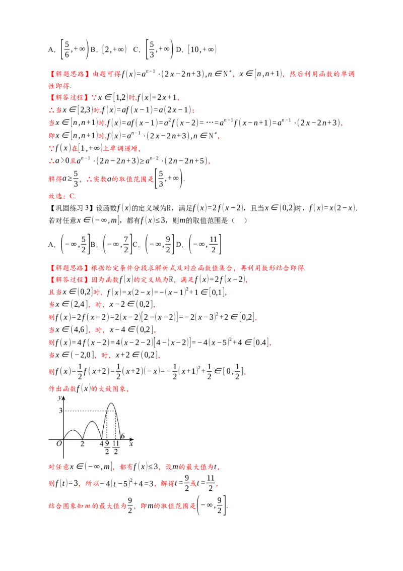 重难点专题1-1函数的对称性与周期性问题18类题型（解析版）-2025届高考数学热点题型归纳与重难点突（新高考专用）_2025年新高考资料_二轮复习