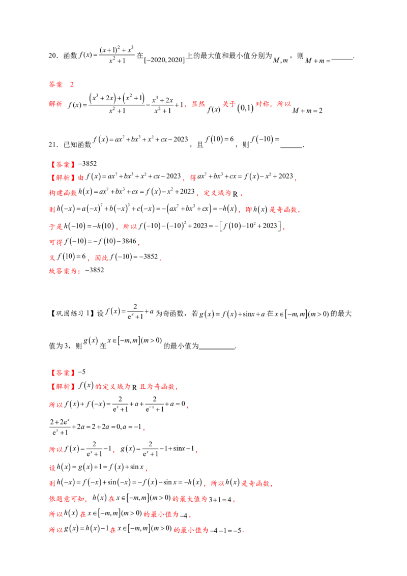 重难点专题1-1函数的对称性与周期性问题18类题型（解析版）-2025届高考数学热点题型归纳与重难点突（新高考专用）_2025年新高考资料_二轮复习