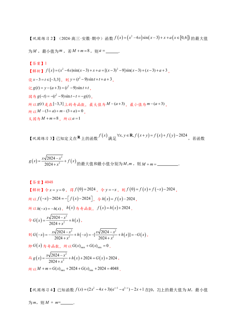 重难点专题1-1函数的对称性与周期性问题18类题型（解析版）-2025届高考数学热点题型归纳与重难点突（新高考专用）_2025年新高考资料_二轮复习