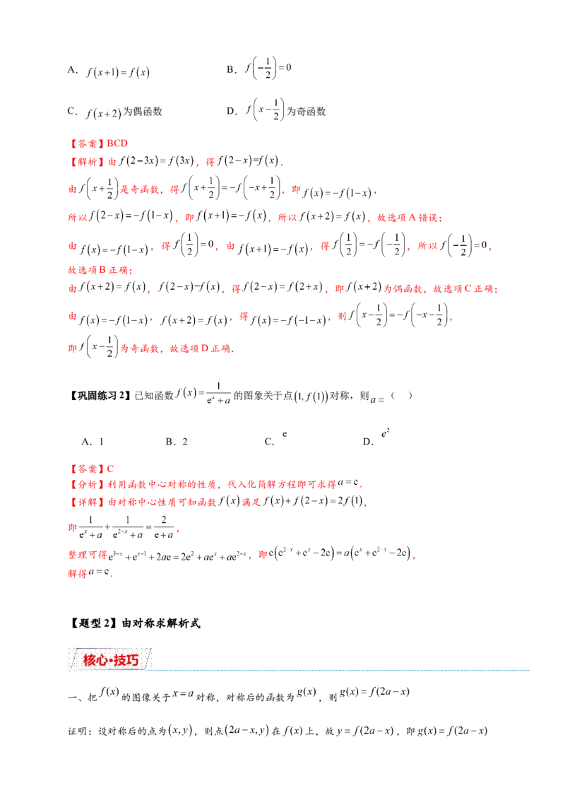 重难点专题1-1函数的对称性与周期性问题18类题型（解析版）-2025届高考数学热点题型归纳与重难点突（新高考专用）_2025年新高考资料_二轮复习