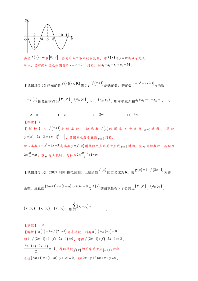 重难点专题1-1函数的对称性与周期性问题18类题型（解析版）-2025届高考数学热点题型归纳与重难点突（新高考专用）_2025年新高考资料_二轮复习