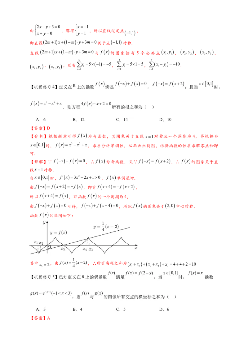 重难点专题1-1函数的对称性与周期性问题18类题型（解析版）-2025届高考数学热点题型归纳与重难点突（新高考专用）_2025年新高考资料_二轮复习