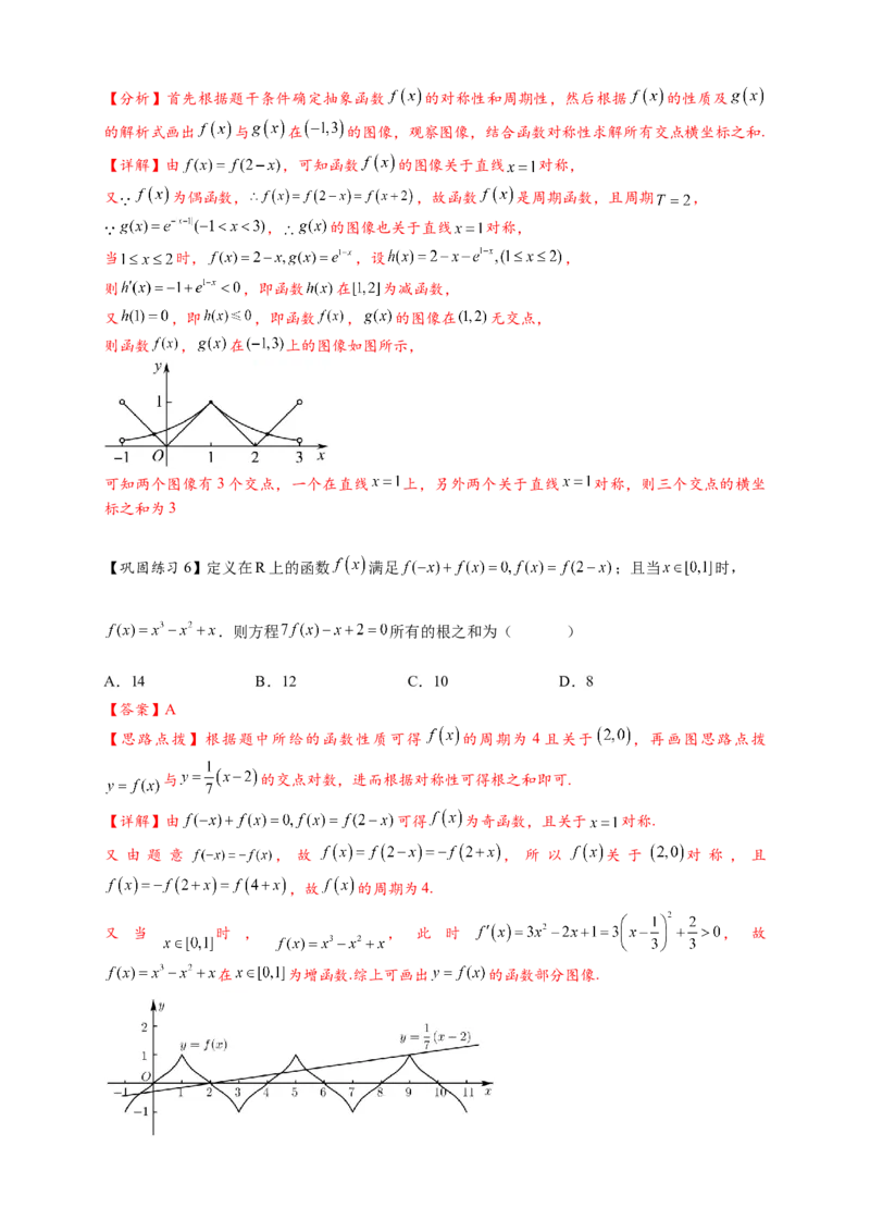重难点专题1-1函数的对称性与周期性问题18类题型（解析版）-2025届高考数学热点题型归纳与重难点突（新高考专用）_2025年新高考资料_二轮复习