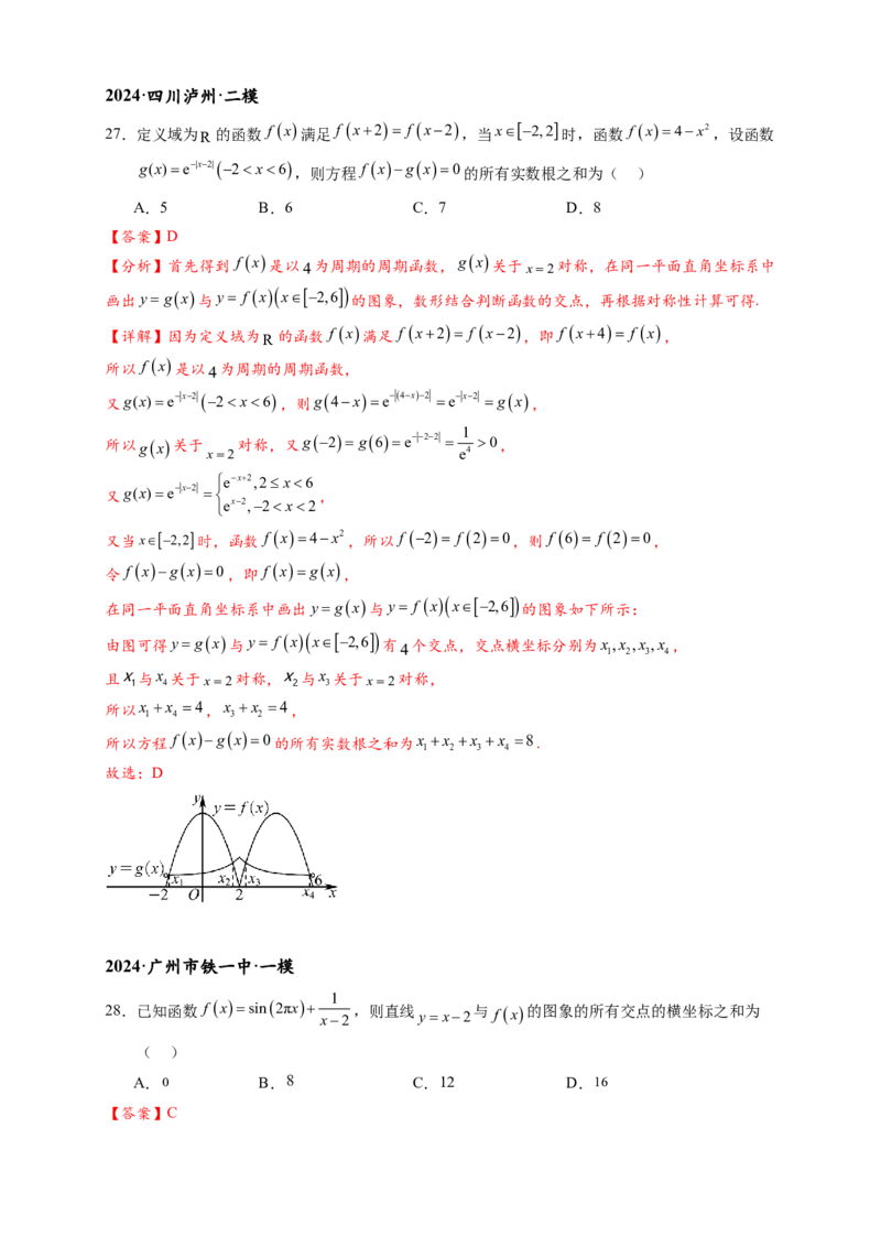 重难点专题1-1函数的对称性与周期性问题18类题型（解析版）-2025届高考数学热点题型归纳与重难点突（新高考专用）_2025年新高考资料_二轮复习