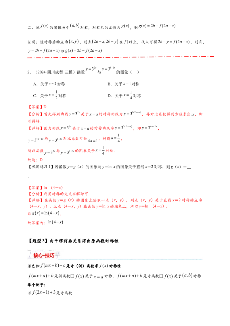 重难点专题1-1函数的对称性与周期性问题18类题型（解析版）-2025届高考数学热点题型归纳与重难点突（新高考专用）_2025年新高考资料_二轮复习