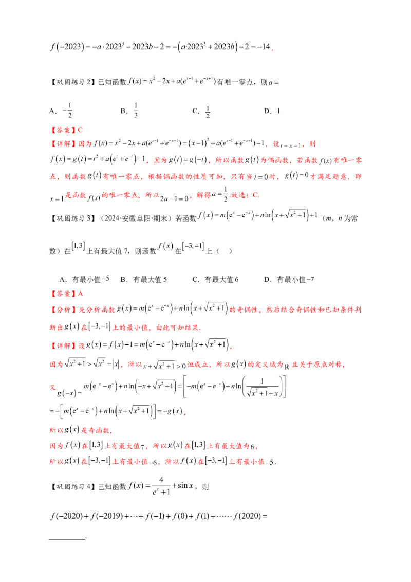 重难点专题1-1函数的对称性与周期性问题18类题型（解析版）-2025届高考数学热点题型归纳与重难点突（新高考专用）_2025年新高考资料_二轮复习