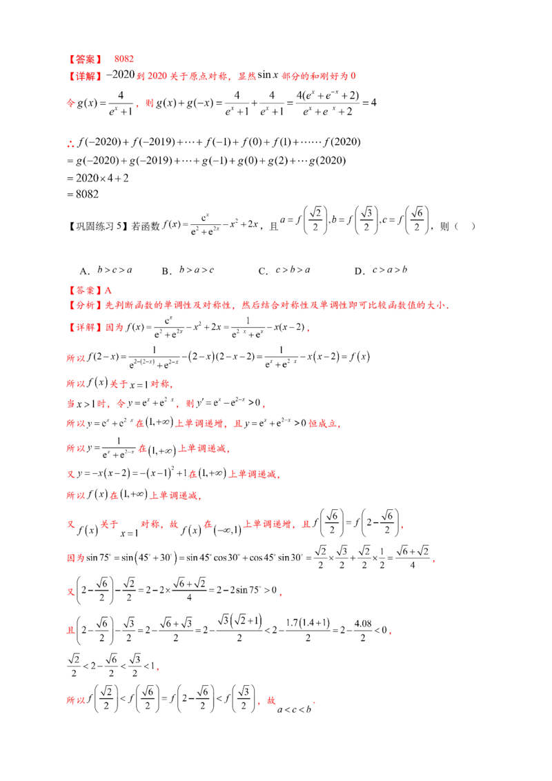 重难点专题1-1函数的对称性与周期性问题18类题型（解析版）-2025届高考数学热点题型归纳与重难点突（新高考专用）_2025年新高考资料_二轮复习