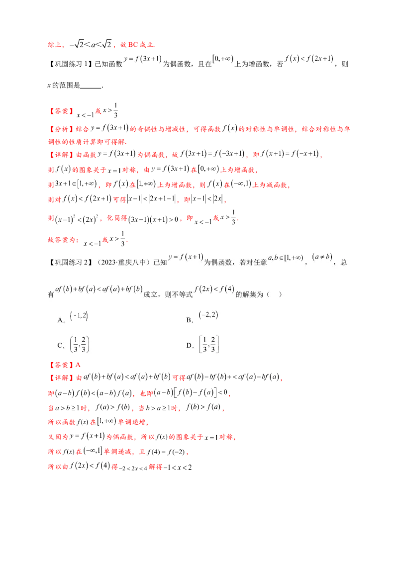 重难点专题1-1函数的对称性与周期性问题18类题型（解析版）-2025届高考数学热点题型归纳与重难点突（新高考专用）_2025年新高考资料_二轮复习