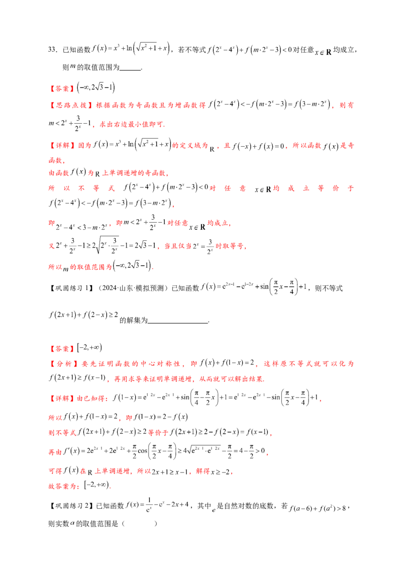 重难点专题1-1函数的对称性与周期性问题18类题型（解析版）-2025届高考数学热点题型归纳与重难点突（新高考专用）_2025年新高考资料_二轮复习