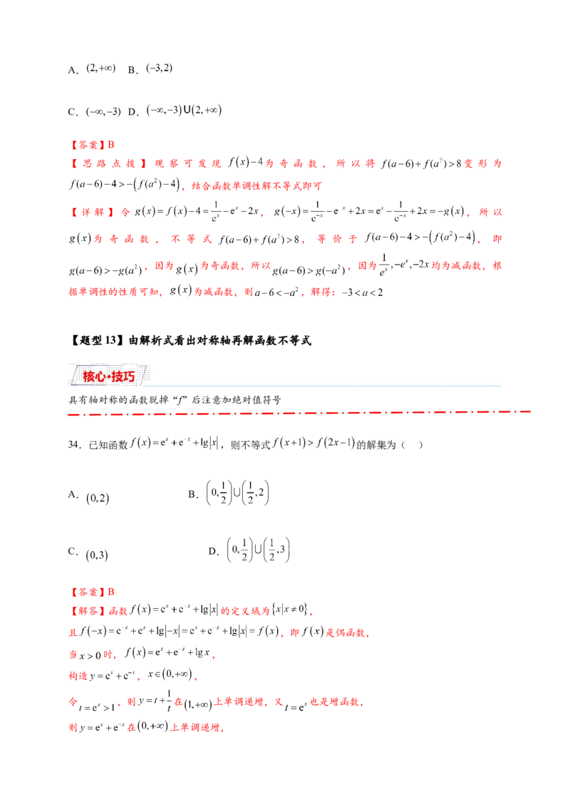 重难点专题1-1函数的对称性与周期性问题18类题型（解析版）-2025届高考数学热点题型归纳与重难点突（新高考专用）_2025年新高考资料_二轮复习