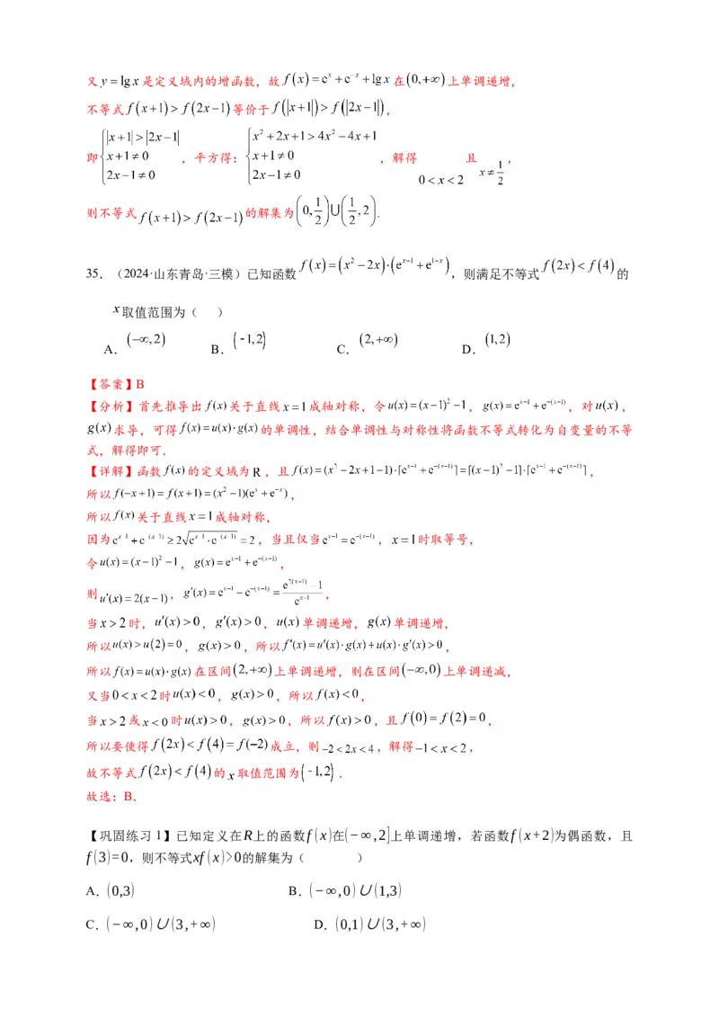 重难点专题1-1函数的对称性与周期性问题18类题型（解析版）-2025届高考数学热点题型归纳与重难点突（新高考专用）_2025年新高考资料_二轮复习