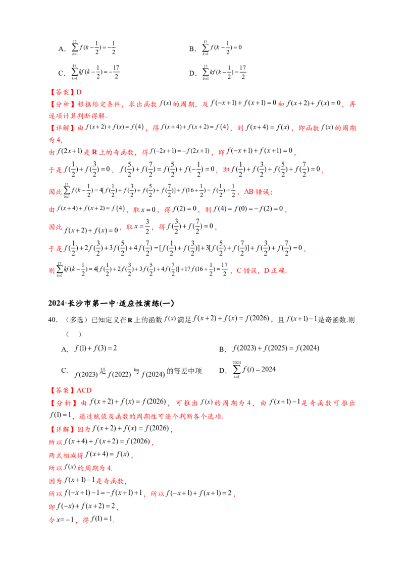 重难点专题1-1函数的对称性与周期性问题18类题型（解析版）-2025届高考数学热点题型归纳与重难点突（新高考专用）_2025年新高考资料_二轮复习