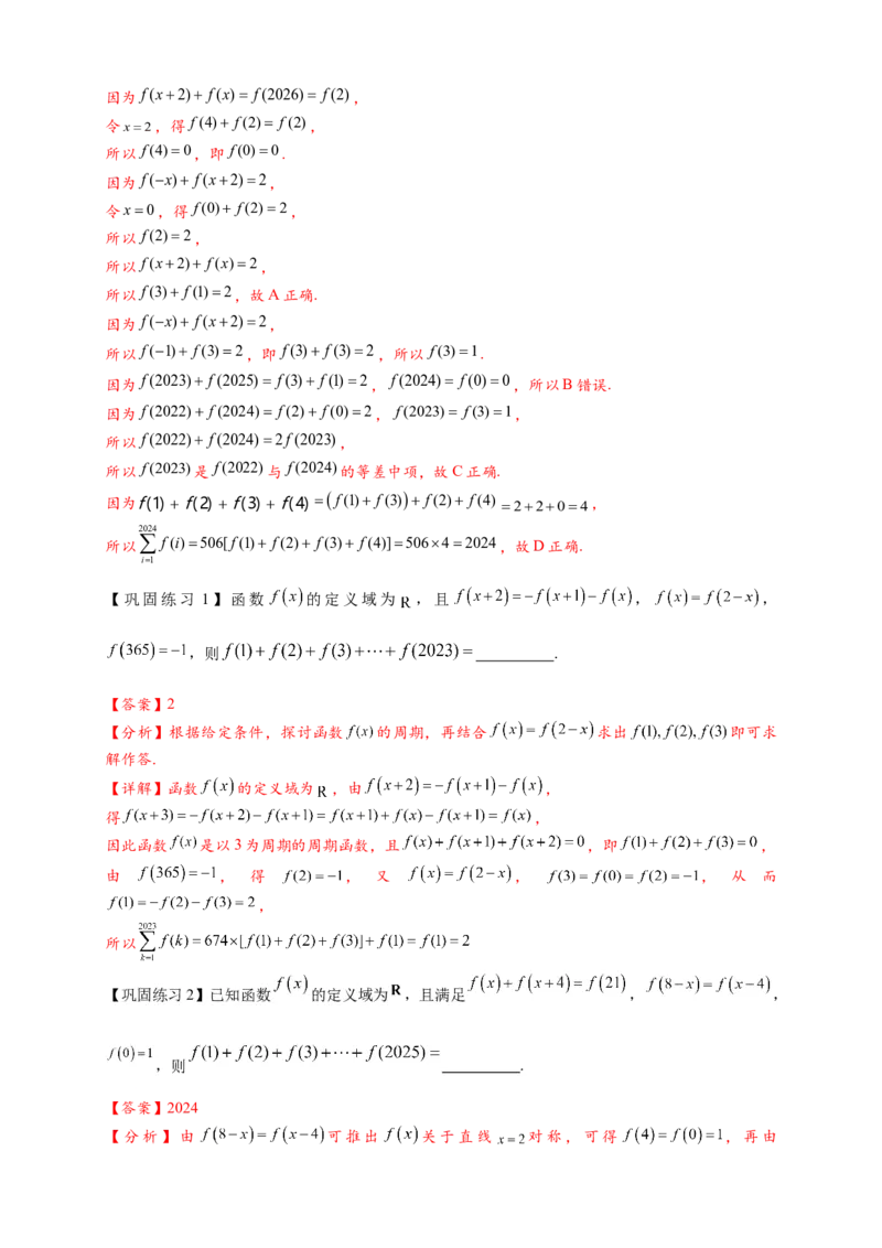 重难点专题1-1函数的对称性与周期性问题18类题型（解析版）-2025届高考数学热点题型归纳与重难点突（新高考专用）_2025年新高考资料_二轮复习