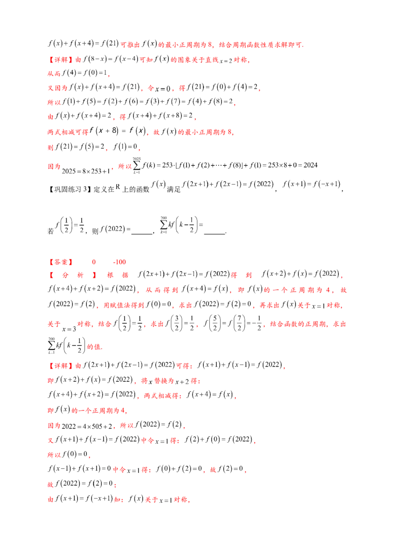 重难点专题1-1函数的对称性与周期性问题18类题型（解析版）-2025届高考数学热点题型归纳与重难点突（新高考专用）_2025年新高考资料_二轮复习