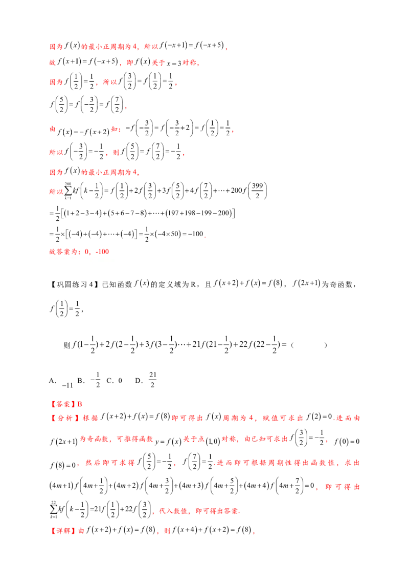 重难点专题1-1函数的对称性与周期性问题18类题型（解析版）-2025届高考数学热点题型归纳与重难点突（新高考专用）_2025年新高考资料_二轮复习