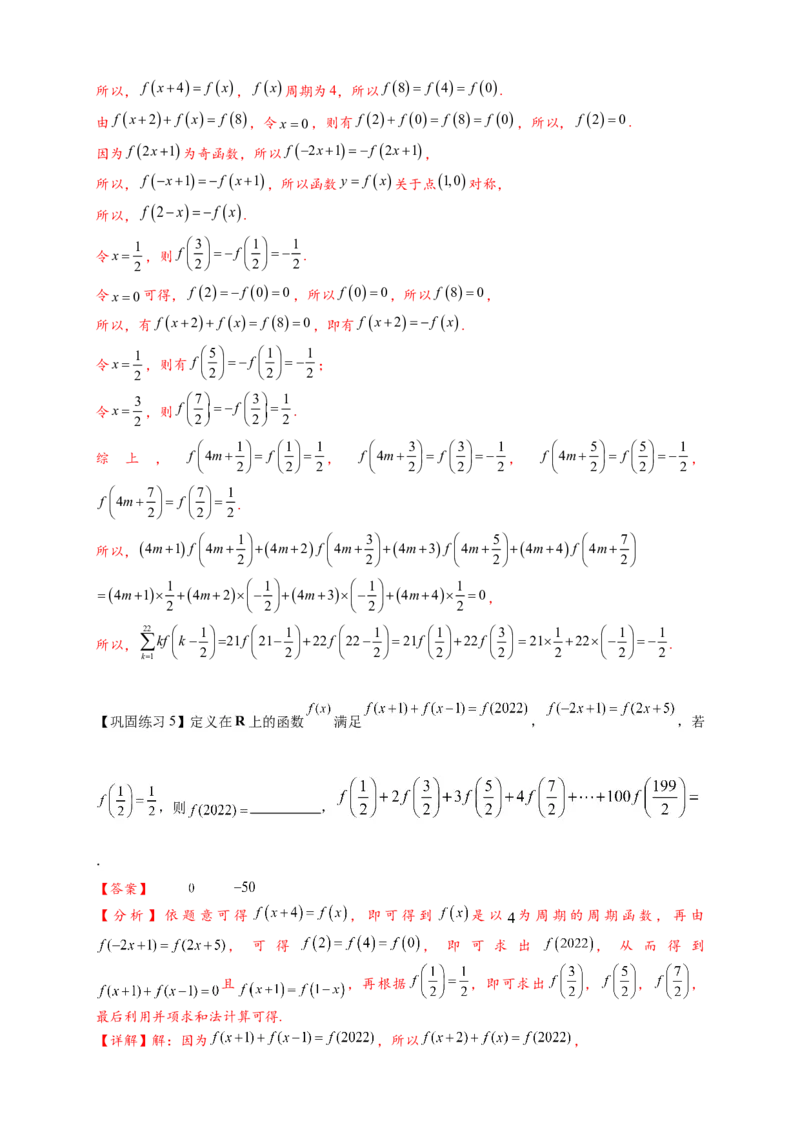 重难点专题1-1函数的对称性与周期性问题18类题型（解析版）-2025届高考数学热点题型归纳与重难点突（新高考专用）_2025年新高考资料_二轮复习