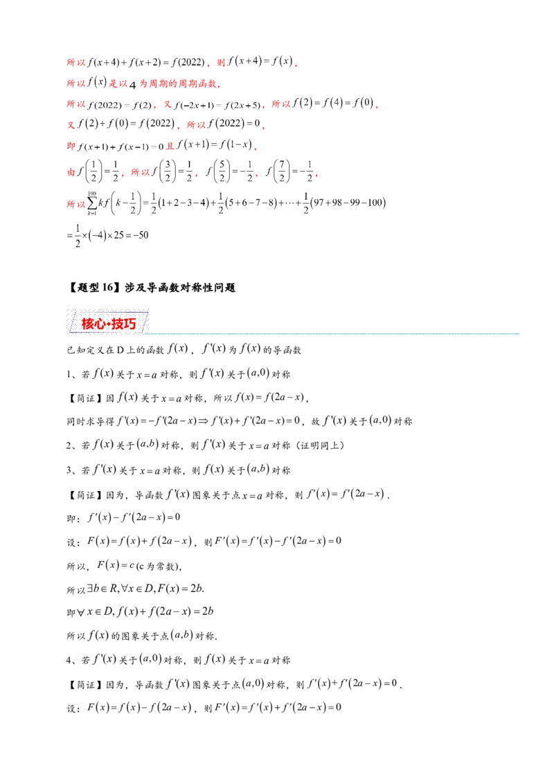 重难点专题1-1函数的对称性与周期性问题18类题型（解析版）-2025届高考数学热点题型归纳与重难点突（新高考专用）_2025年新高考资料_二轮复习