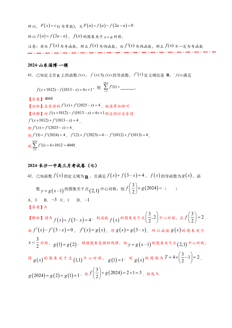 重难点专题1-1函数的对称性与周期性问题18类题型（解析版）-2025届高考数学热点题型归纳与重难点突（新高考专用）_2025年新高考资料_二轮复习