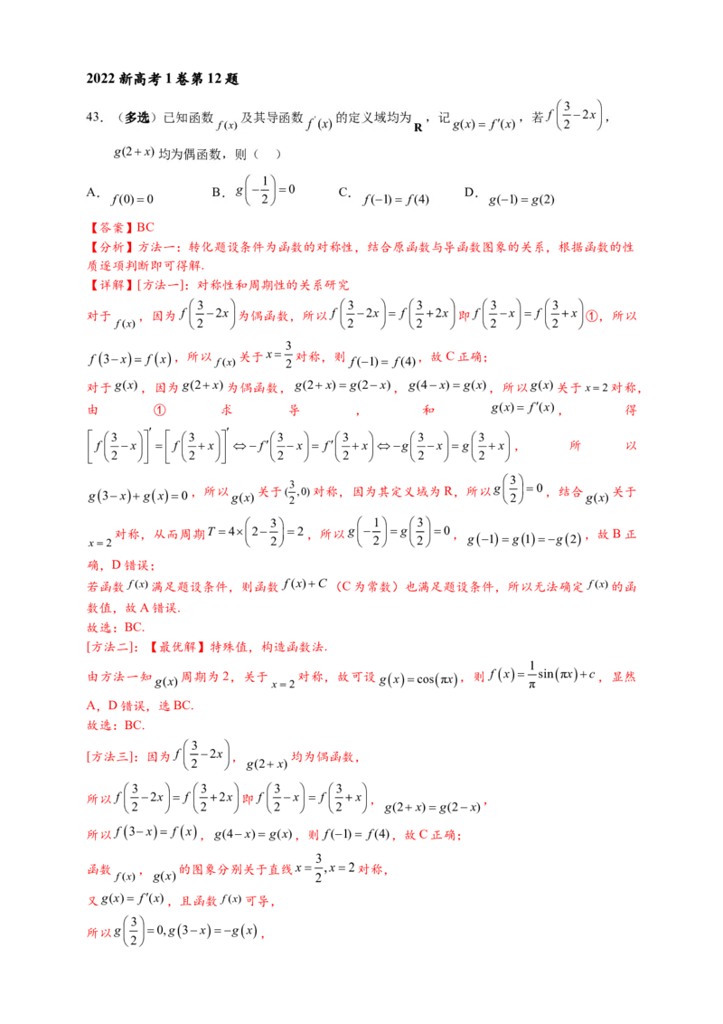 重难点专题1-1函数的对称性与周期性问题18类题型（解析版）-2025届高考数学热点题型归纳与重难点突（新高考专用）_2025年新高考资料_二轮复习
