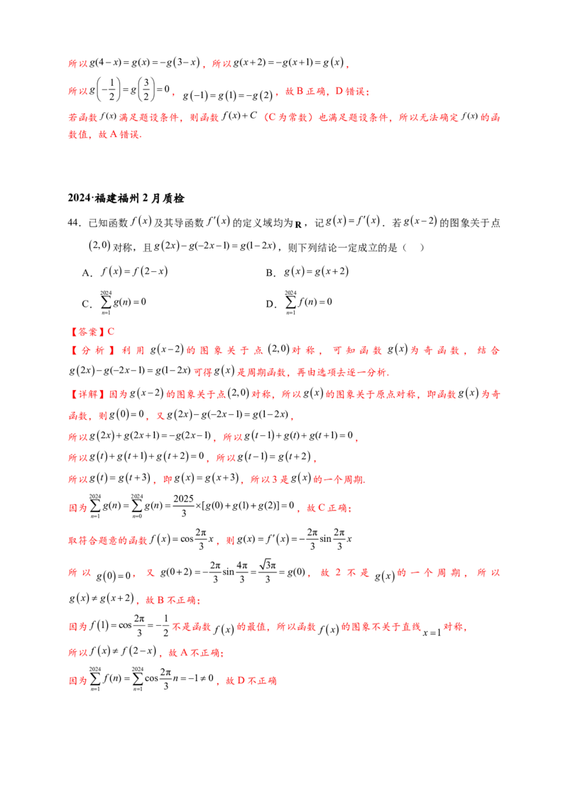 重难点专题1-1函数的对称性与周期性问题18类题型（解析版）-2025届高考数学热点题型归纳与重难点突（新高考专用）_2025年新高考资料_二轮复习