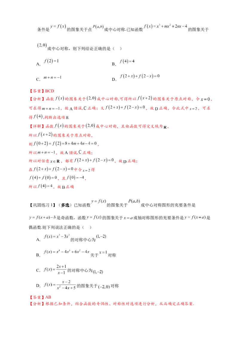 重难点专题1-1函数的对称性与周期性问题18类题型（解析版）-2025届高考数学热点题型归纳与重难点突（新高考专用）_2025年新高考资料_二轮复习