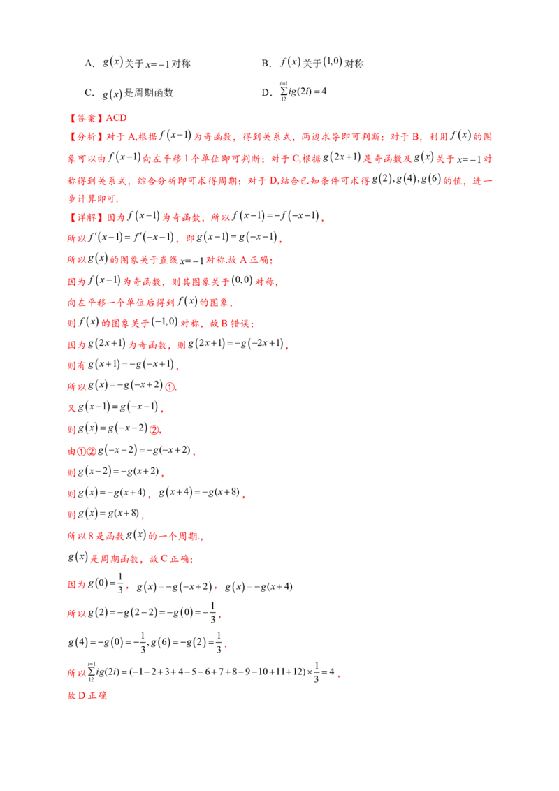 重难点专题1-1函数的对称性与周期性问题18类题型（解析版）-2025届高考数学热点题型归纳与重难点突（新高考专用）_2025年新高考资料_二轮复习