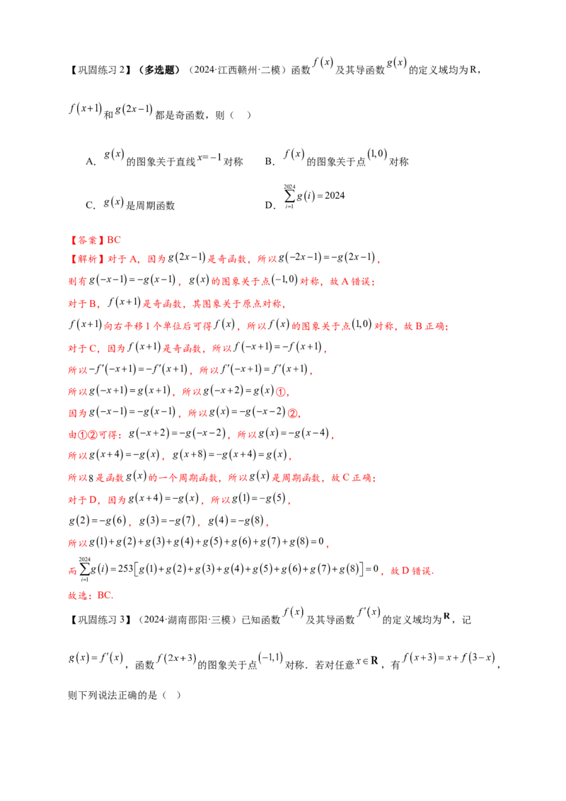 重难点专题1-1函数的对称性与周期性问题18类题型（解析版）-2025届高考数学热点题型归纳与重难点突（新高考专用）_2025年新高考资料_二轮复习