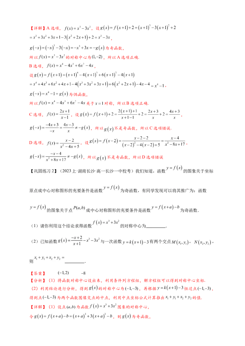 重难点专题1-1函数的对称性与周期性问题18类题型（解析版）-2025届高考数学热点题型归纳与重难点突（新高考专用）_2025年新高考资料_二轮复习